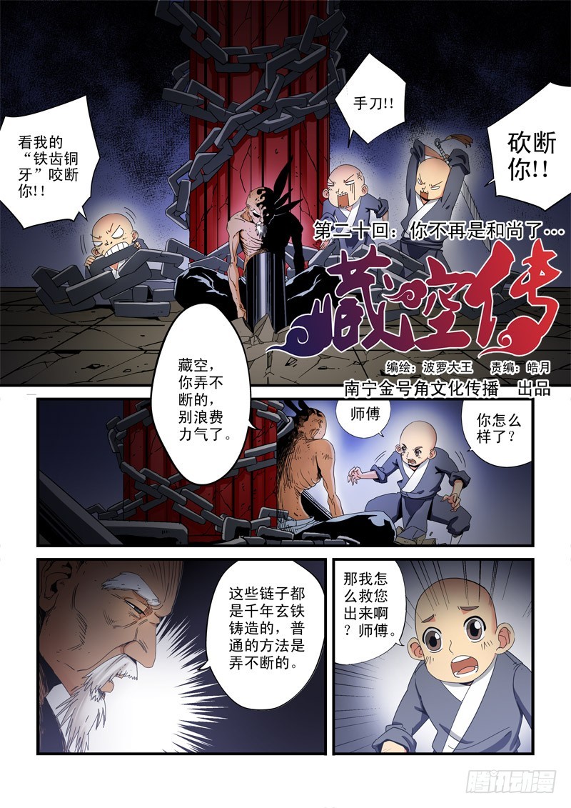 第二十话-你不再是和尚了-第20话