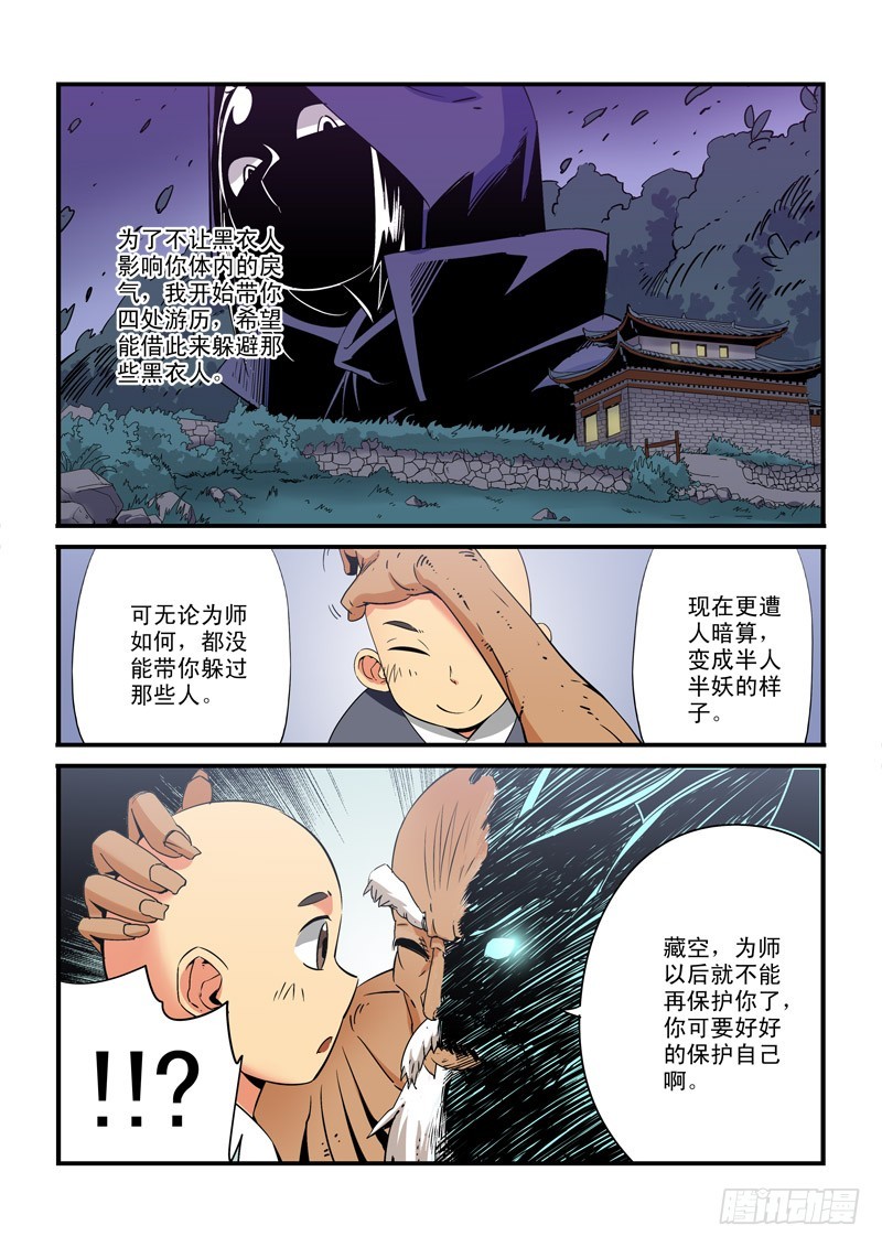 第二十话-你不再是和尚了-第20话