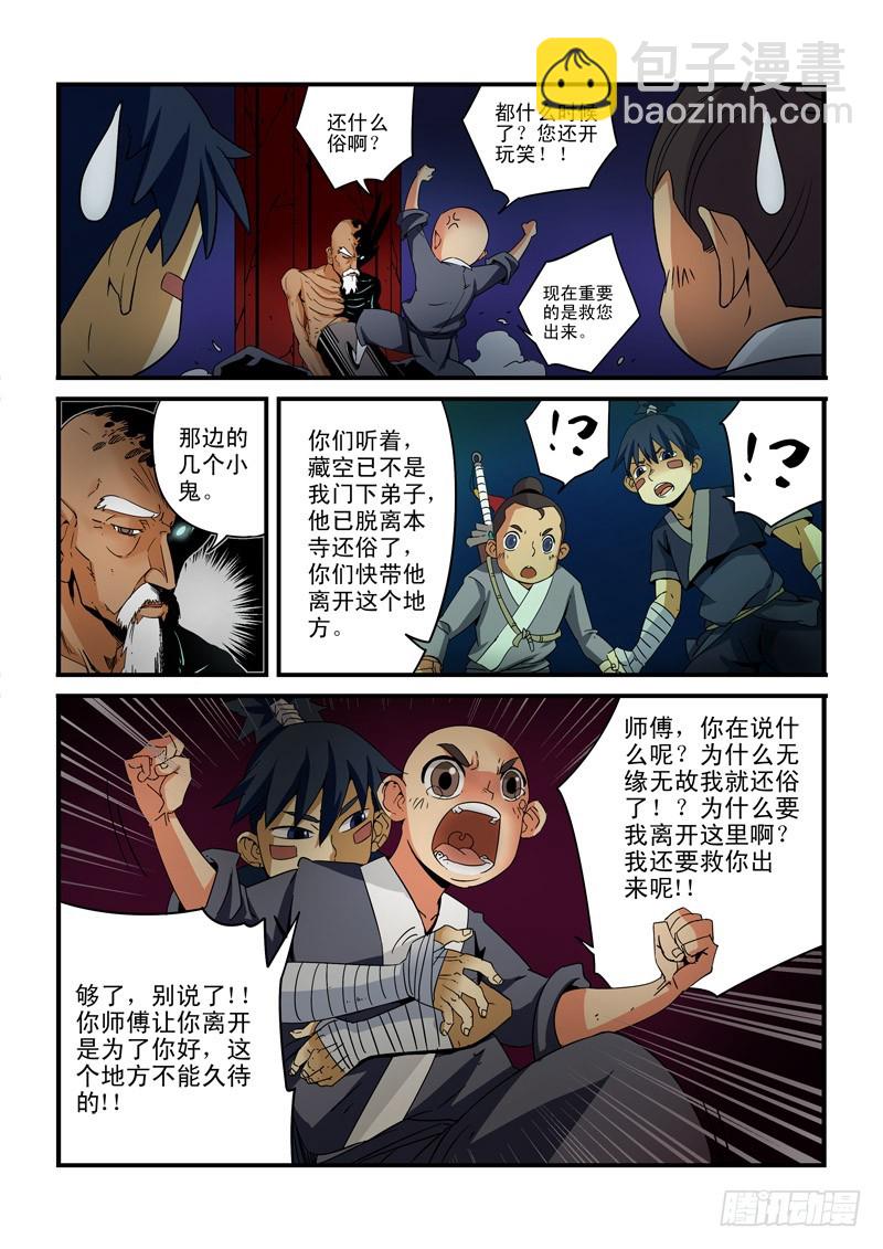 第二十话-你不再是和尚了-第20话