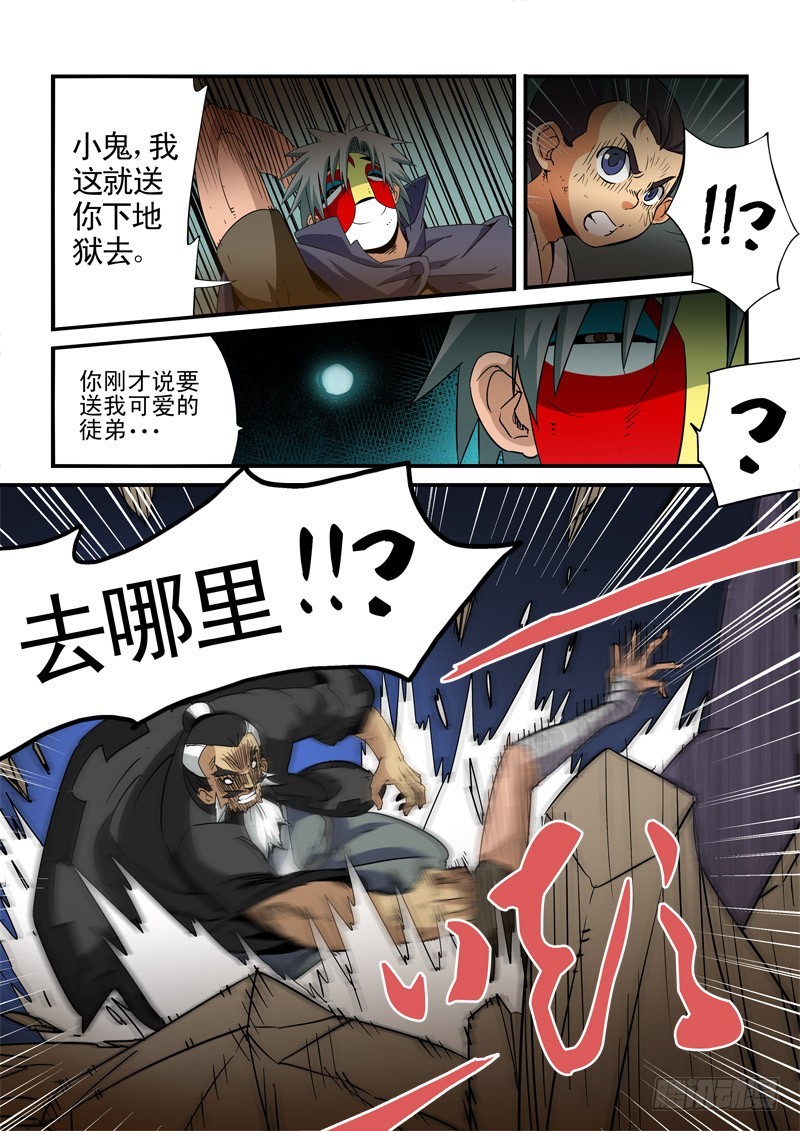 第二十二话-师父到来-第22话