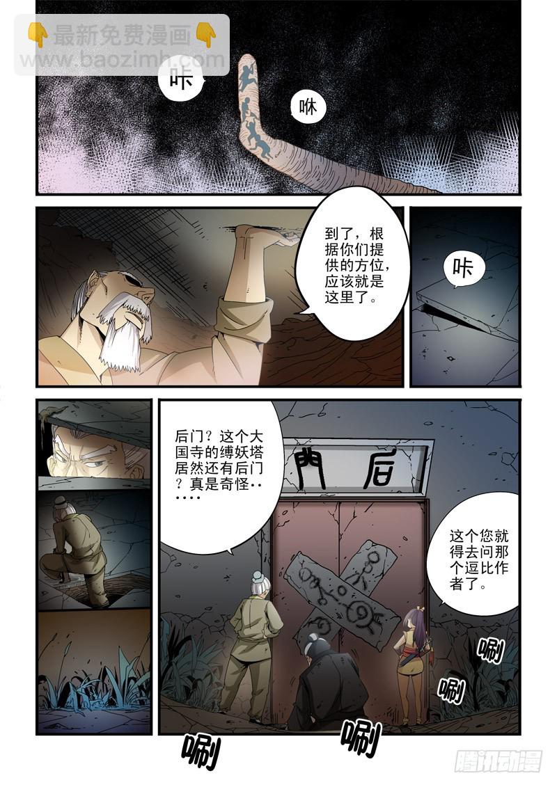 第二十二话-师父到来-第22话