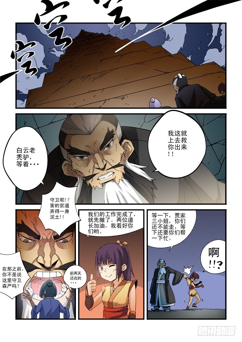 第二十二话-师父到来-第22话