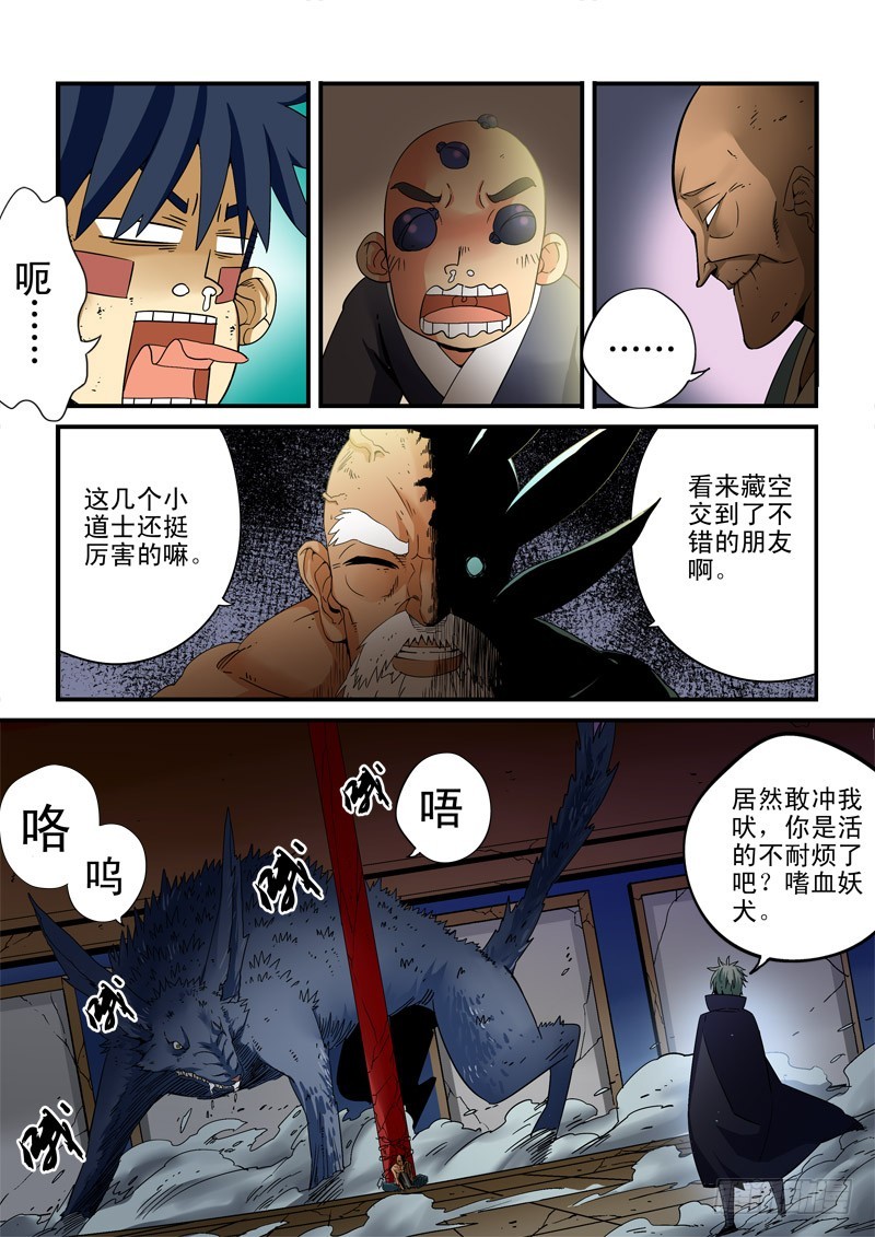 第二十二话-师父到来-第22话