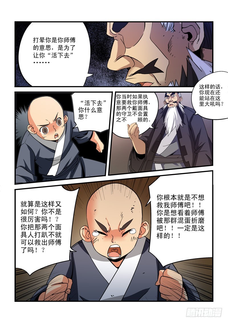 第二十四话-开&ldquo;精门&rdquo;-第24话