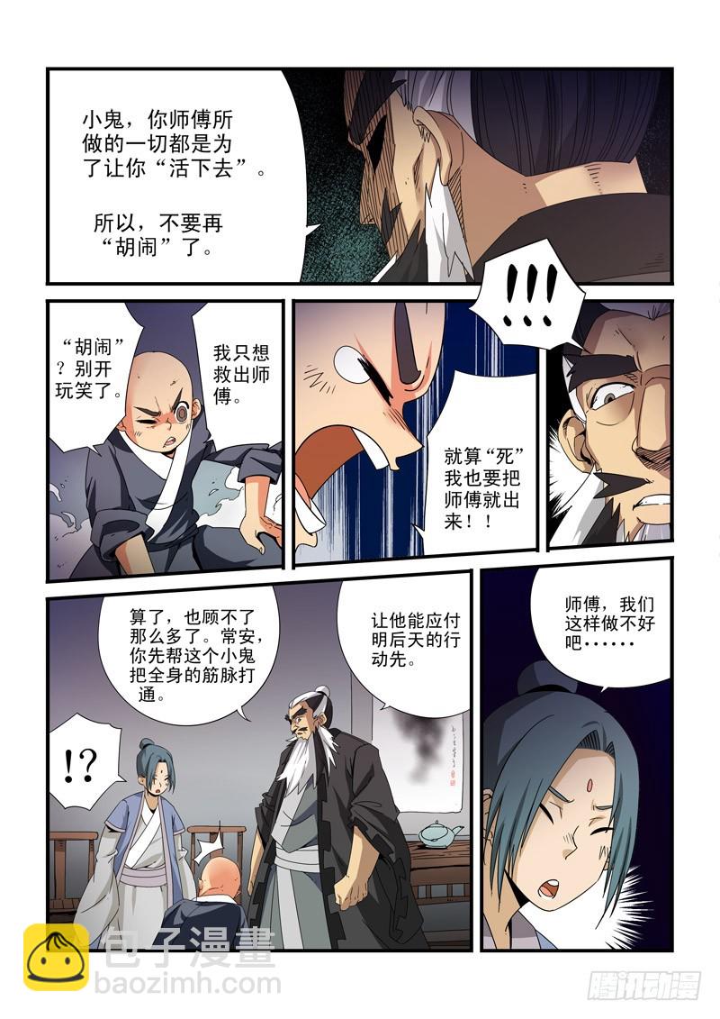 第二十四话-开&ldquo;精门&rdquo;-第24话