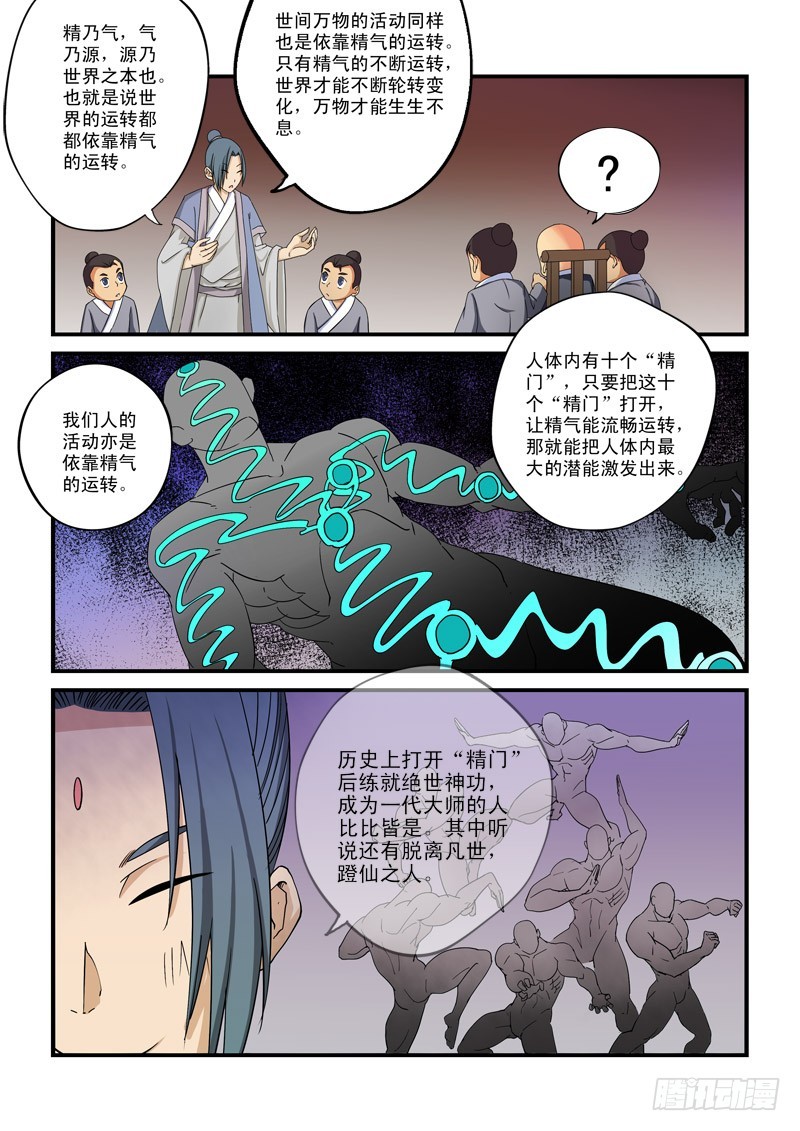 第二十四话-开&ldquo;精门&rdquo;-第24话