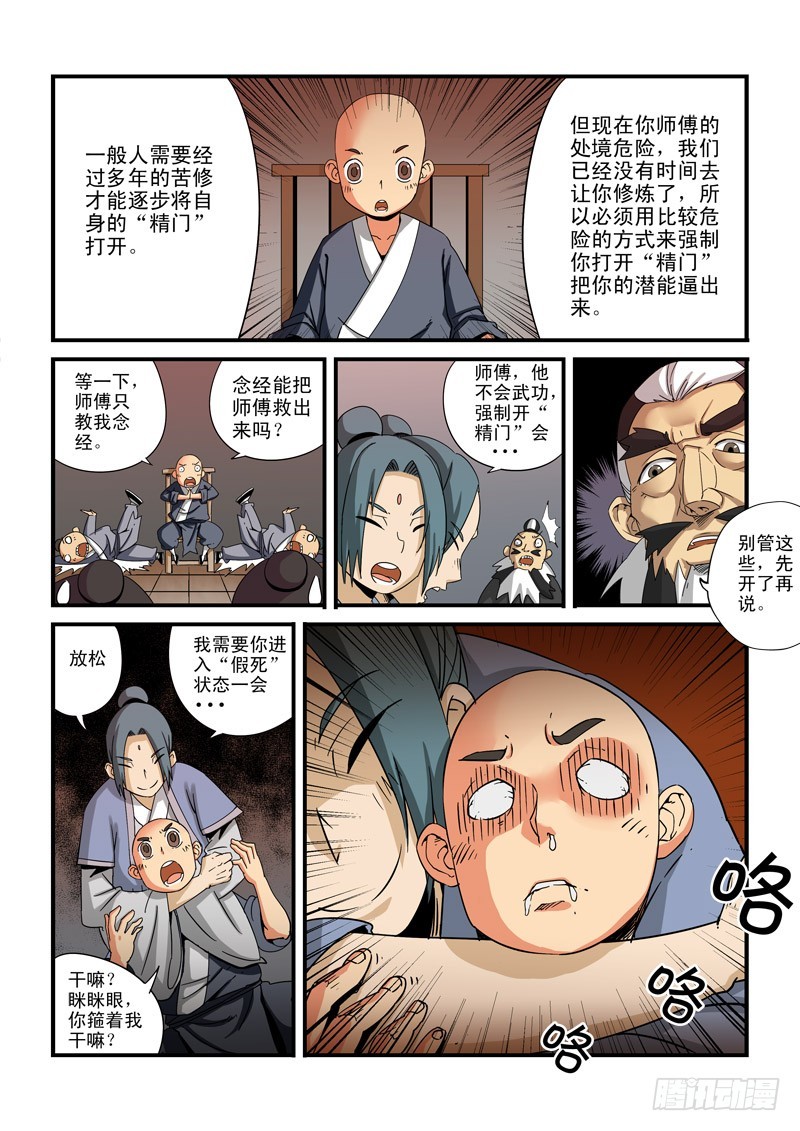 第二十四话-开&ldquo;精门&rdquo;-第24话