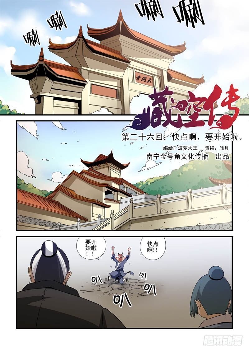 第二十六话-第26话