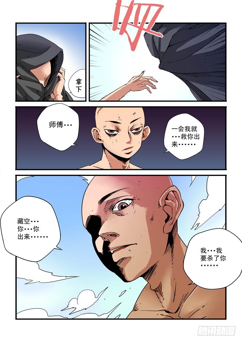 第二十八话：黑衣人-第28话