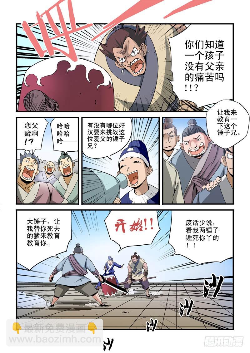 第二十八话：黑衣人-第28话