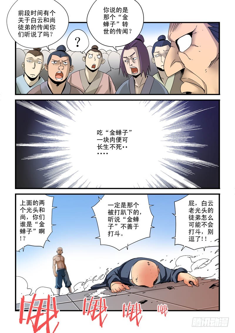 第三十话：藏空之死-第30话