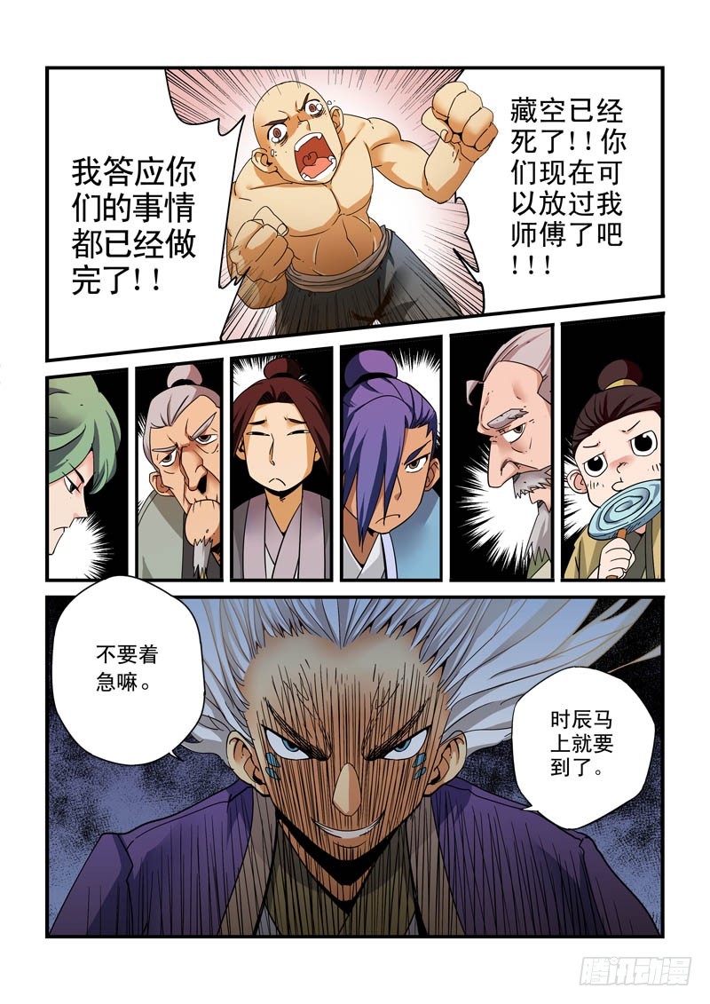 第三十话：藏空之死-第30话