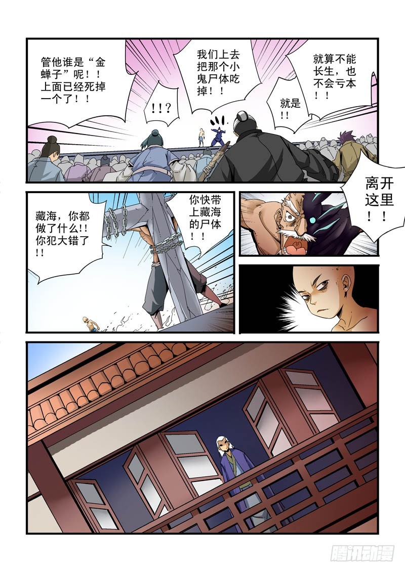 第三十话：藏空之死-第30话