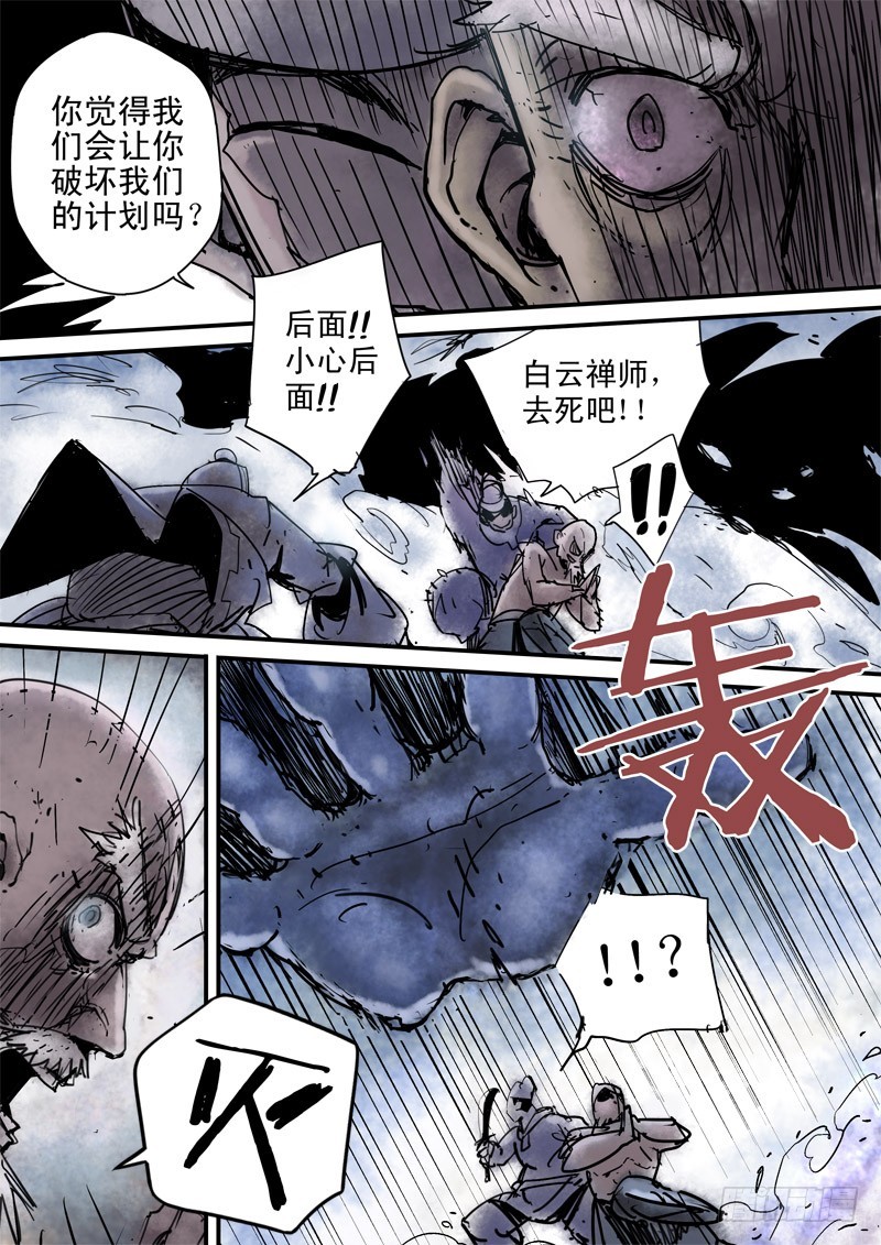 第三十一话 偷天换日-第32话