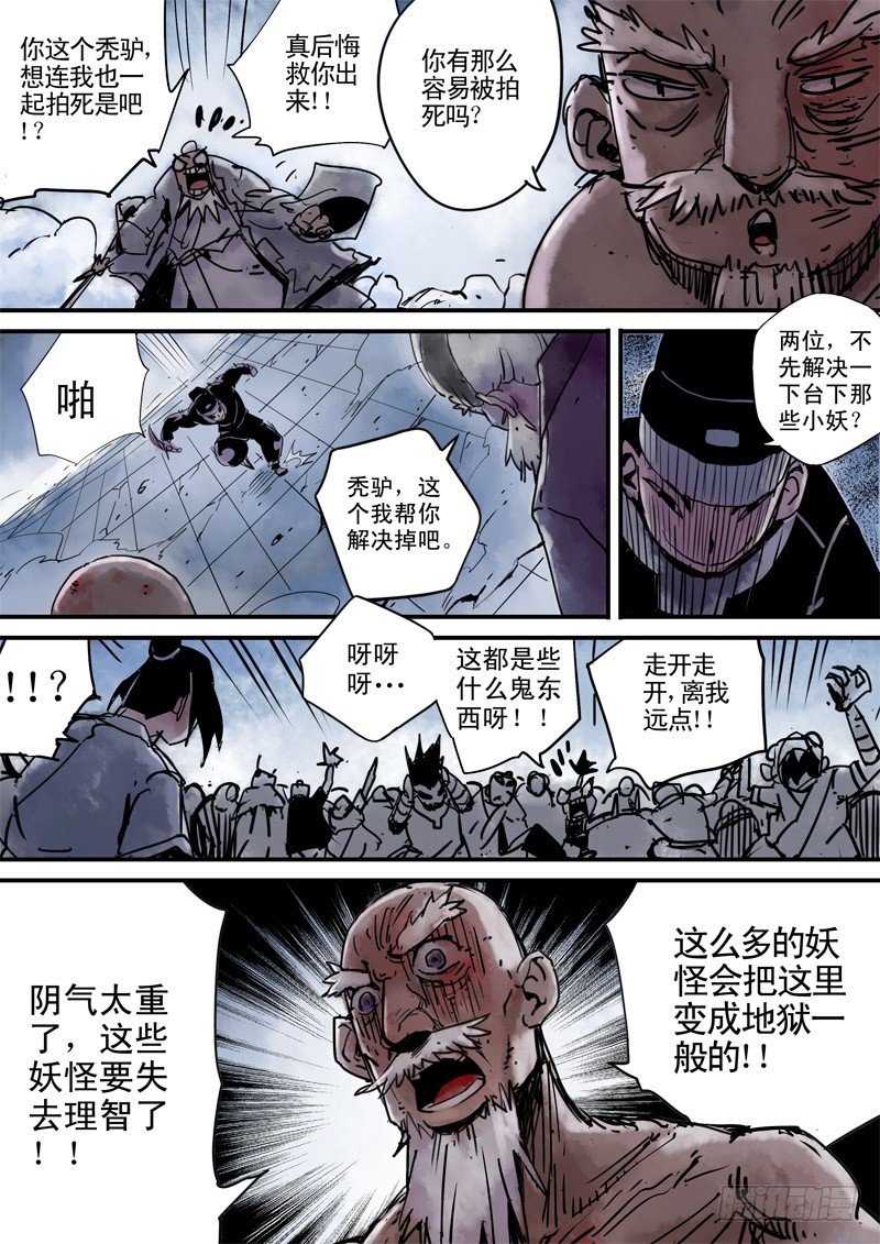 第三十一话 偷天换日-第32话