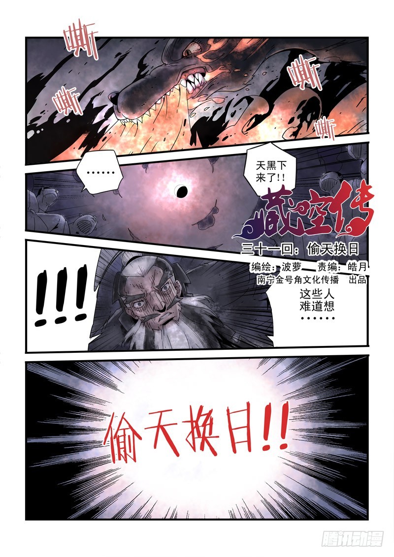 第三十一话 偷天换日-第32话