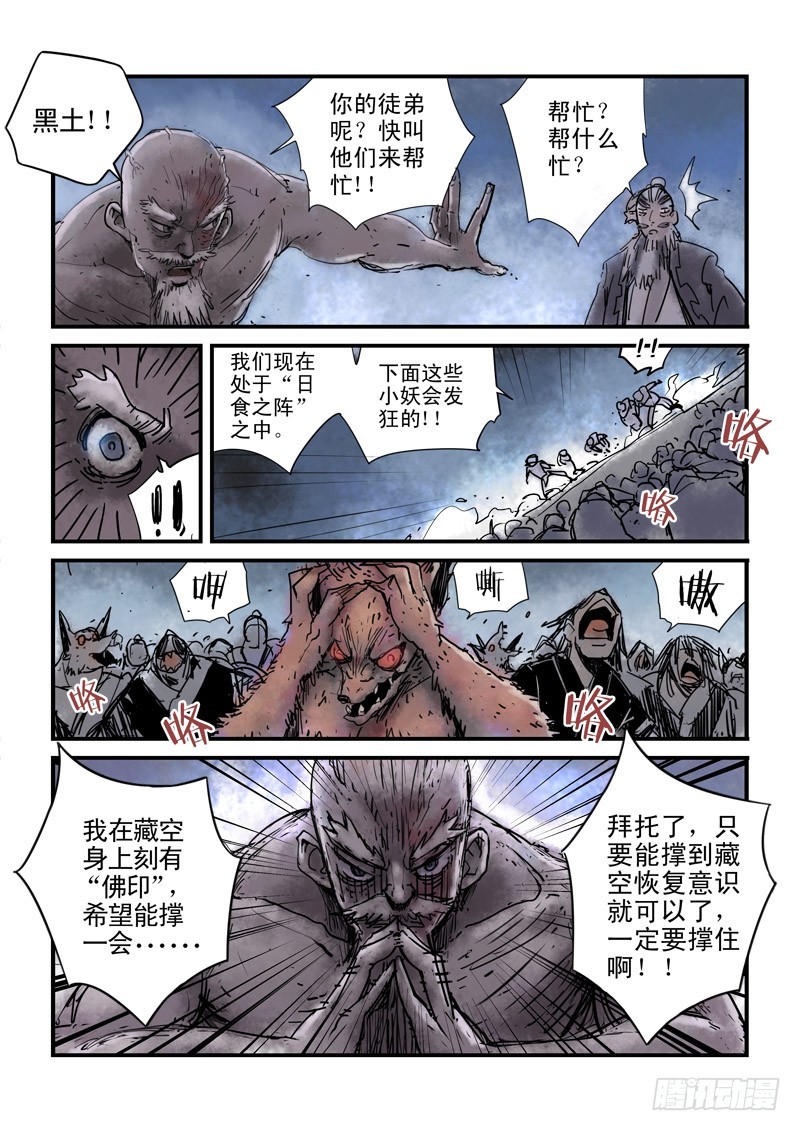 第三十一话 偷天换日-第32话