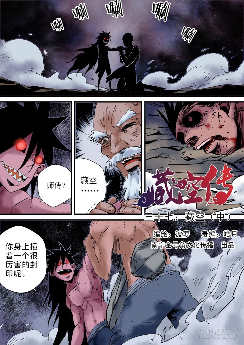 第三十七话：藏空（中）-第38话