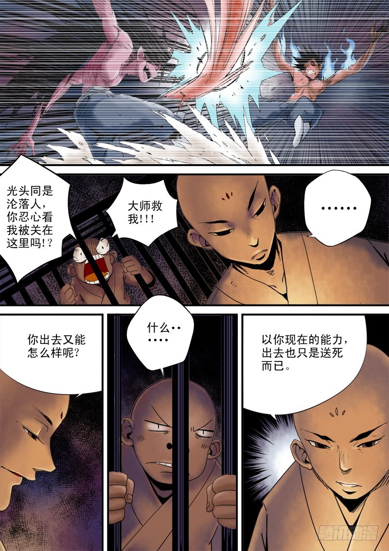 第三十七话：藏空（中）-第38话