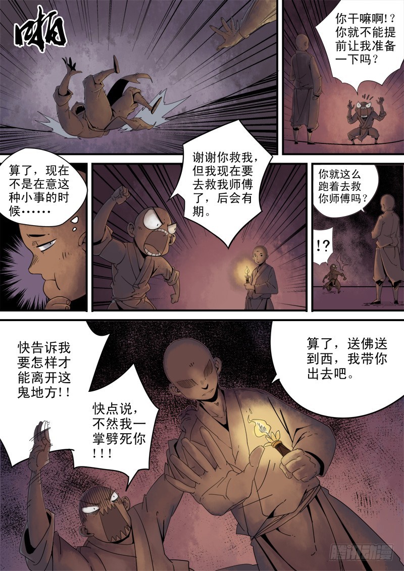 第三十七话：藏空（中）-第38话