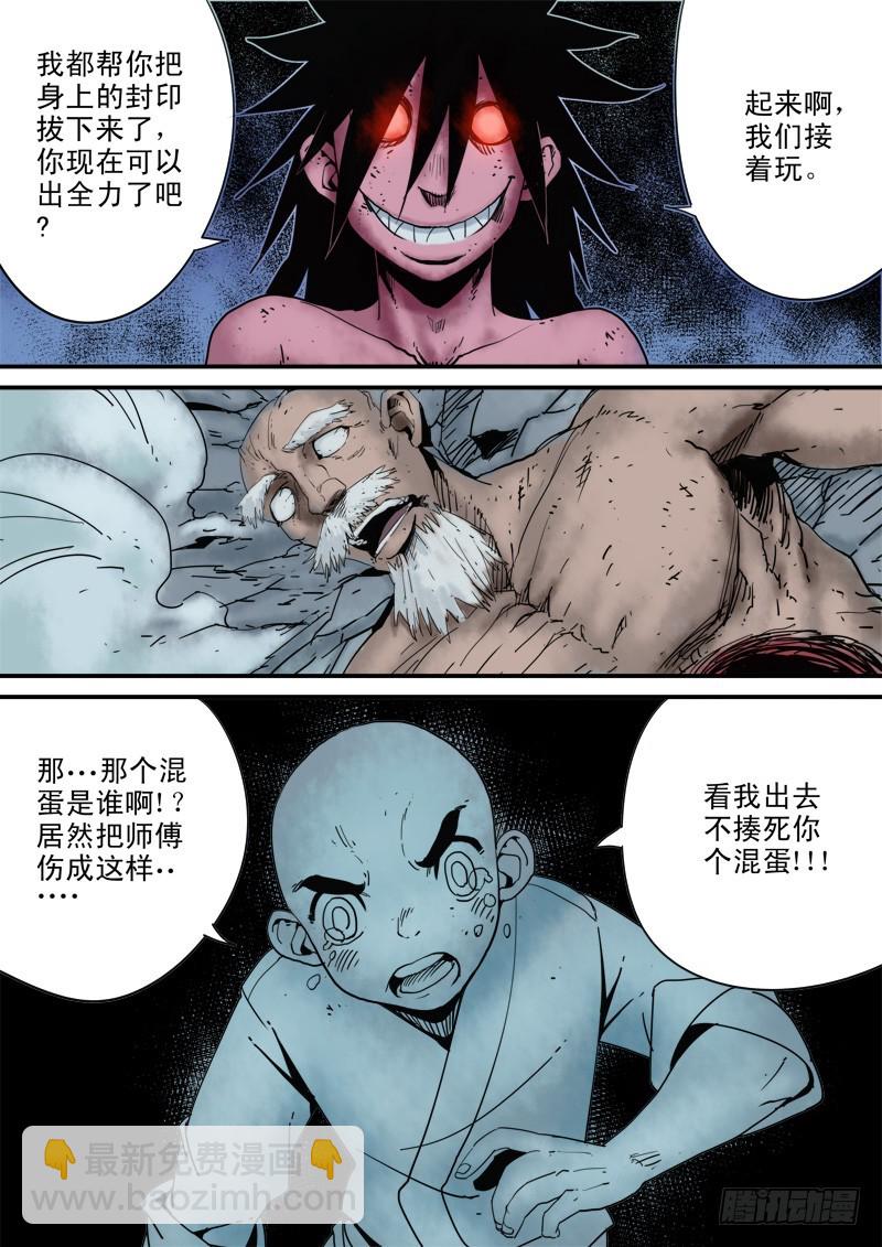 第三十七话：藏空（中）-第38话