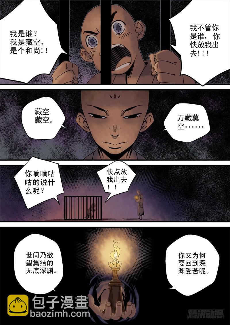 第三十七话：藏空（中）-第38话