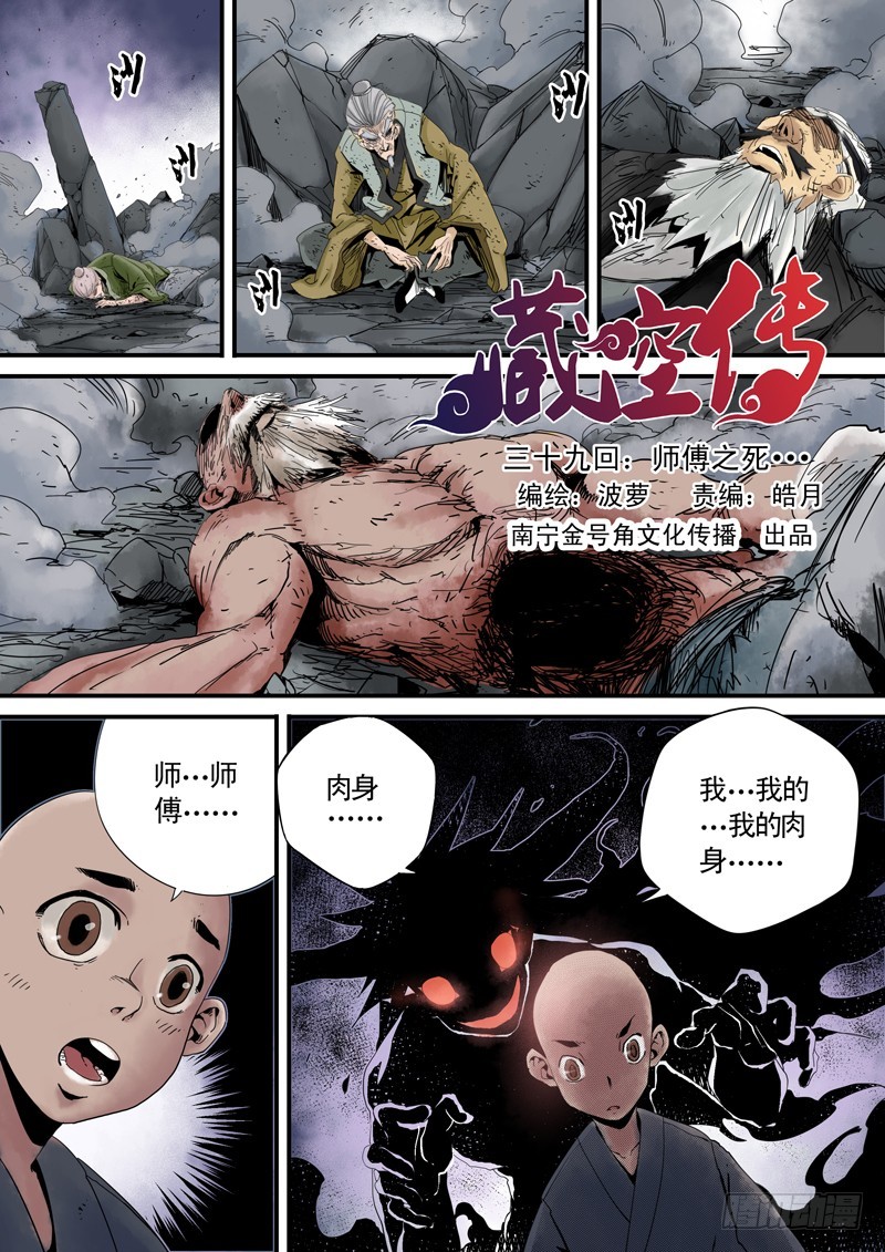 第三十九话：师傅之死-第40话