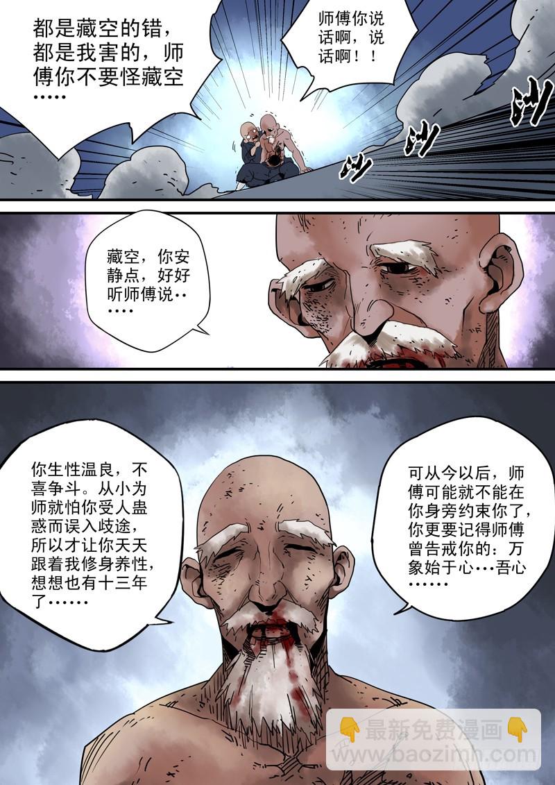 第三十九话：师傅之死-第40话