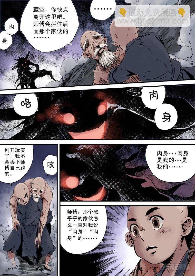 第三十九话：师傅之死-第40话