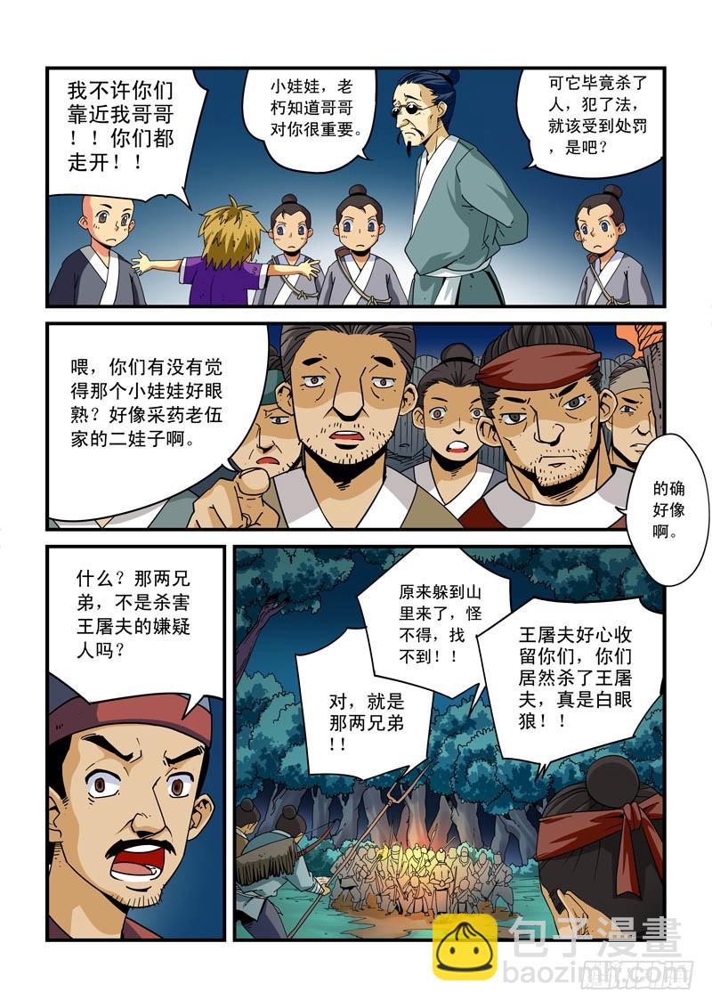 第六话-往事-第6话