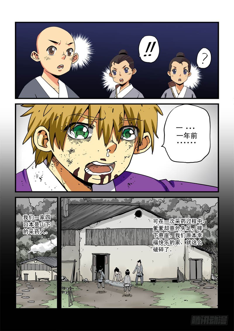 第六话-往事-第6话