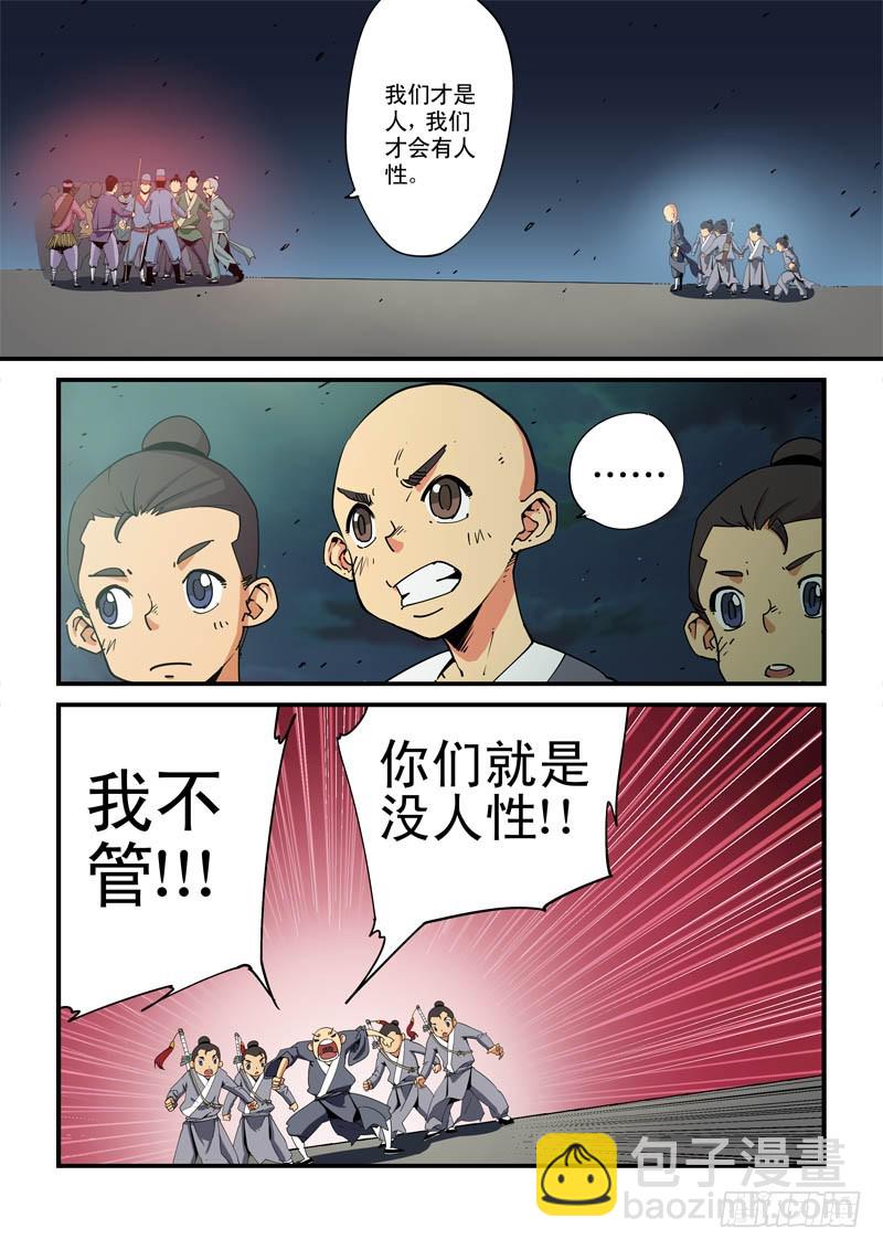 第八话-他们只是吃人的怪物-第8话