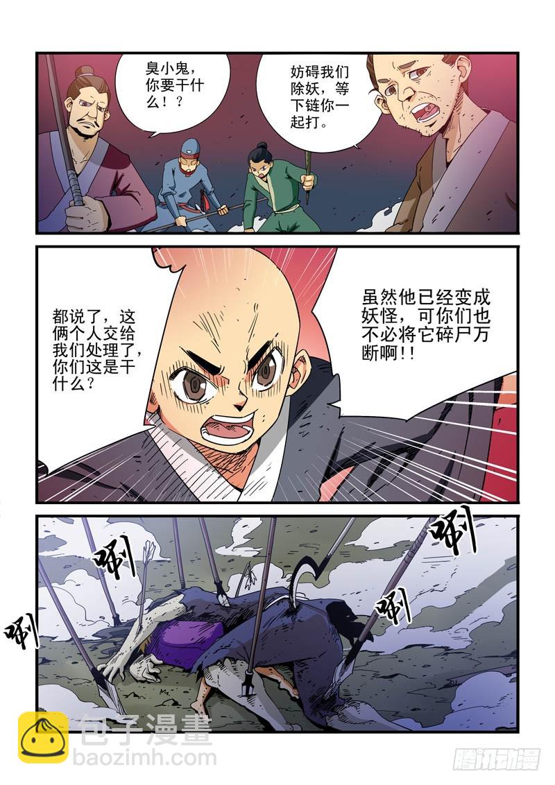 第八话-他们只是吃人的怪物-第8话