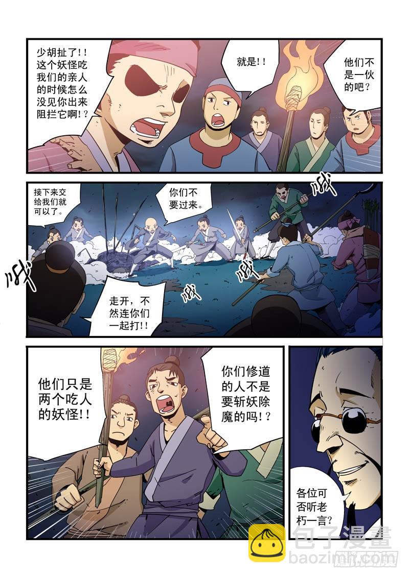 第八话-他们只是吃人的怪物-第8话