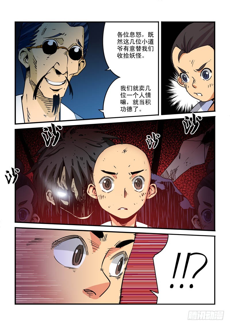 第八话-他们只是吃人的怪物-第8话