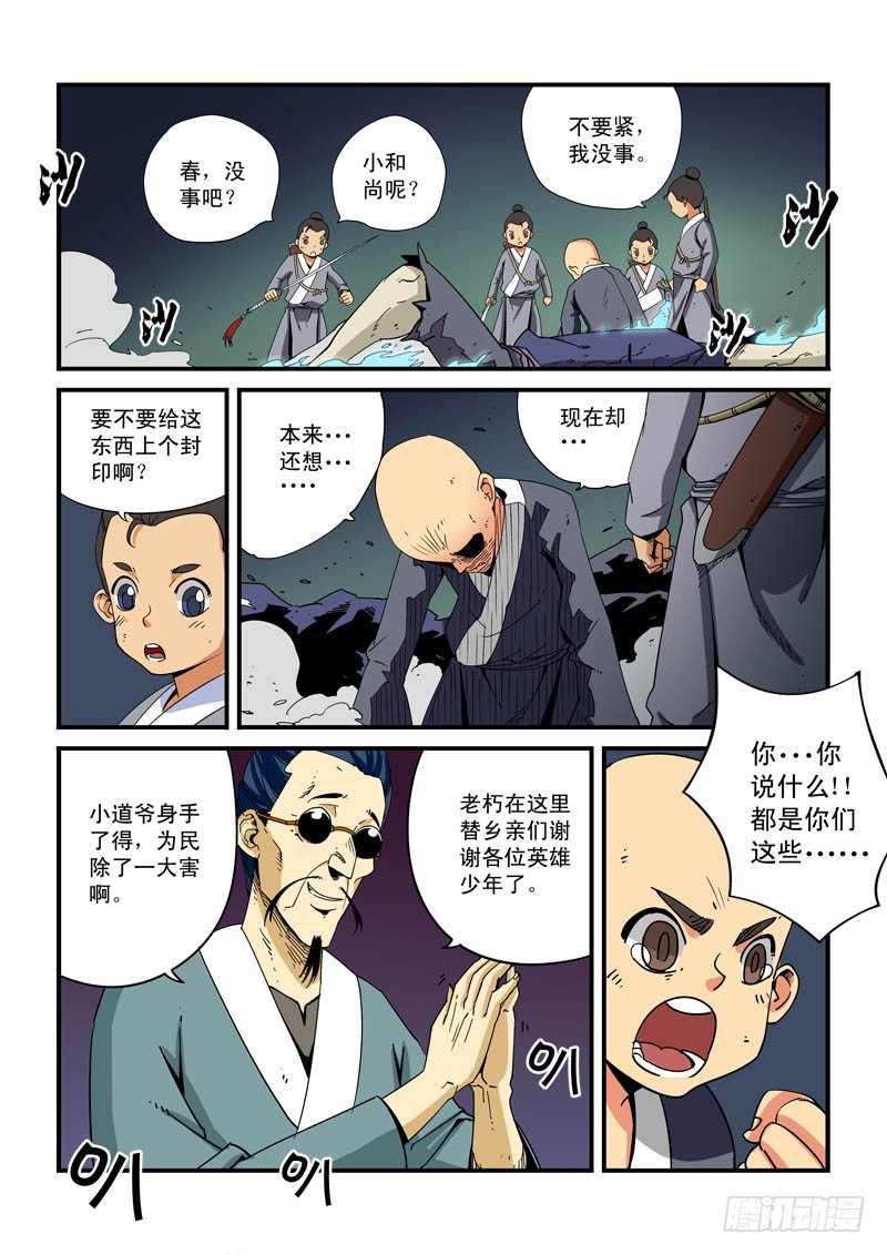 第八话-他们只是吃人的怪物-第8话