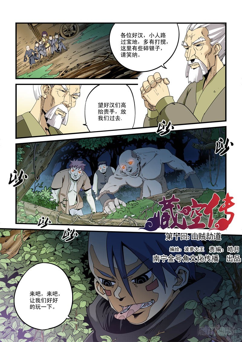 第十话-山贼街道-第10话