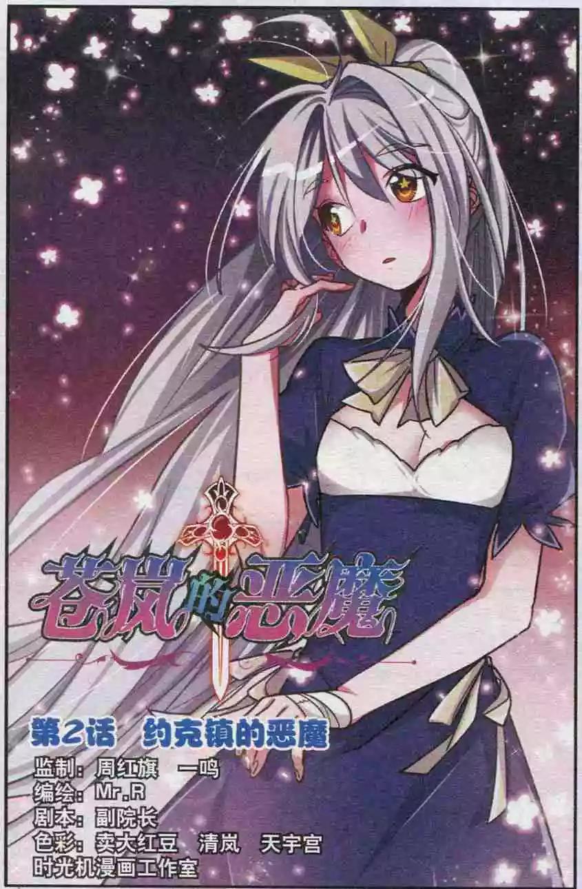 蒼嵐的惡魔 - 第02話 約克鎮的惡魔 - 1