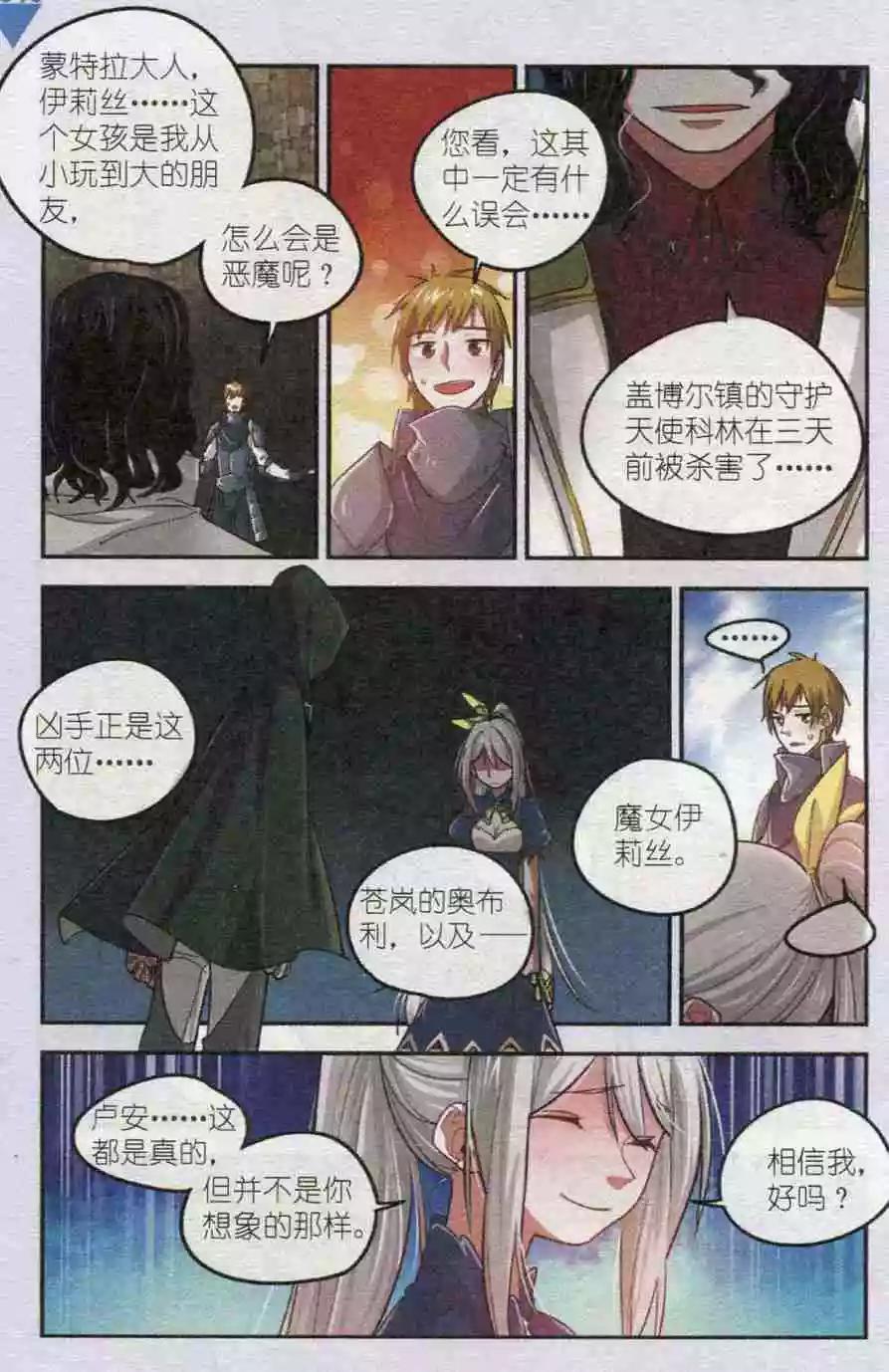 蒼嵐的惡魔 - 第02話 約克鎮的惡魔 - 5
