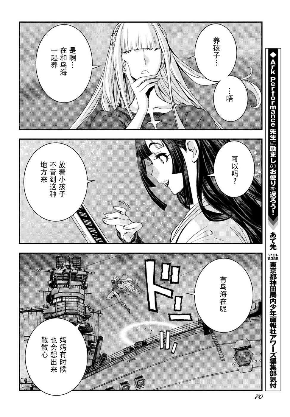 蒼藍鋼鐵的琶音 - 第101話 - 6