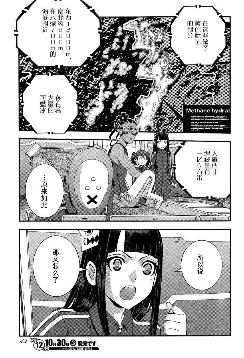 蒼藍鋼鐵的琶音 - 第69話 - 1