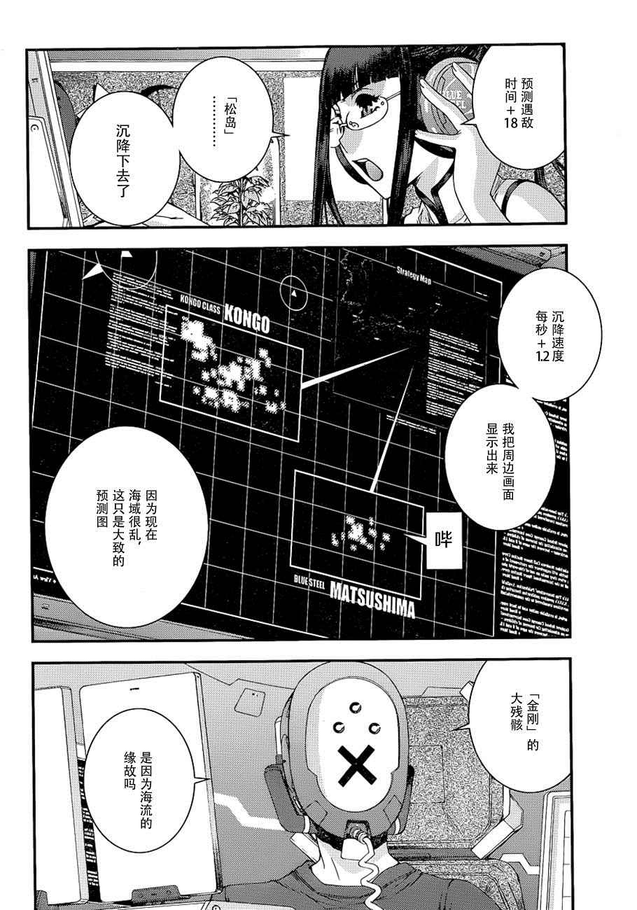 蒼藍鋼鐵的琶音 - 第73話 - 4