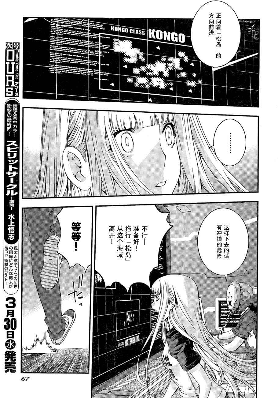 蒼藍鋼鐵的琶音 - 第73話 - 5