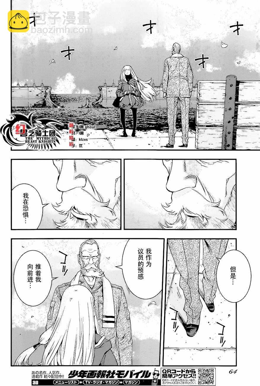 蒼藍鋼鐵的琶音 - 第84話 - 6