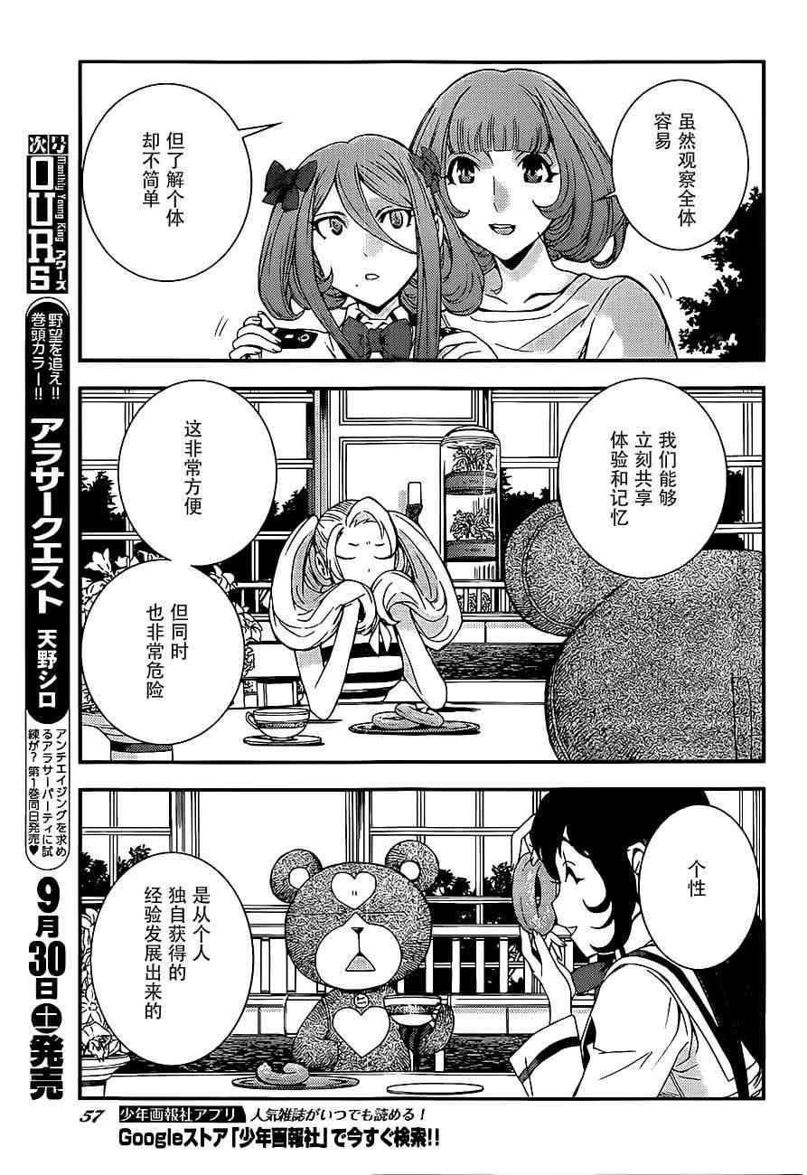 蒼藍鋼鐵的琶音 - 第89話 - 3