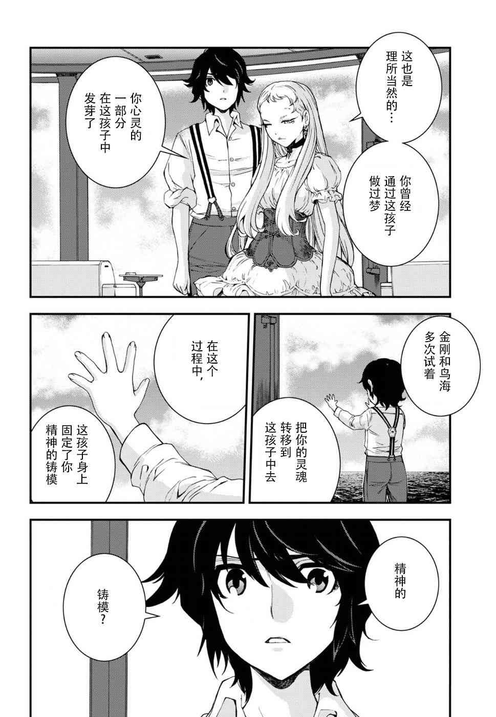 蒼藍鋼鐵的琶音 - 第95話 - 6