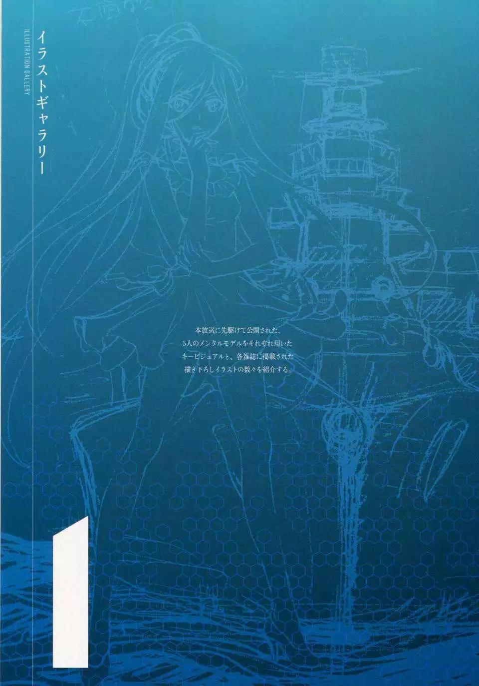 蒼藍鋼鐵戰艦 - 設定資料集(1/4) - 3