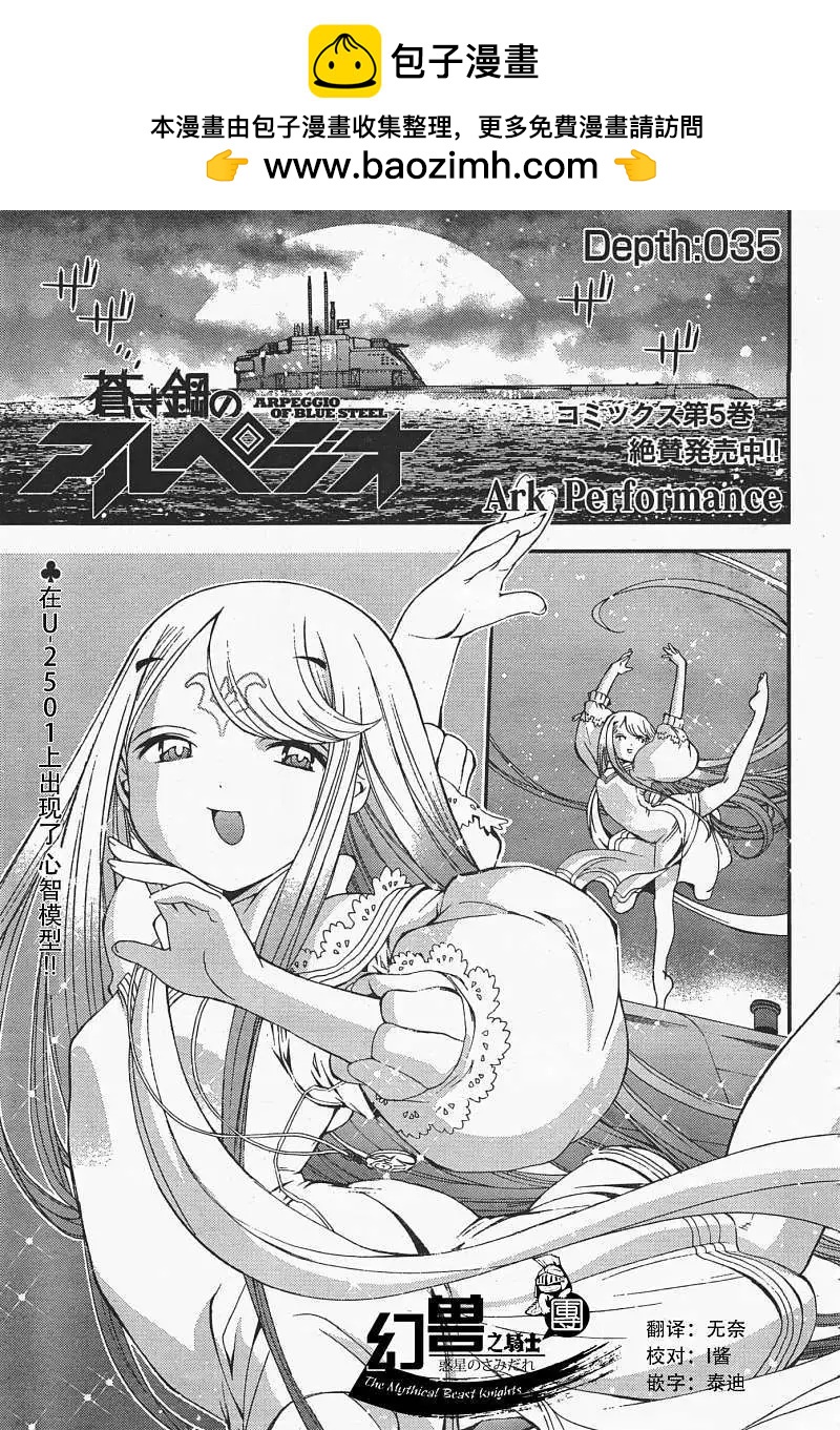 蒼藍鋼鐵戰艦 - 第35回 - 2