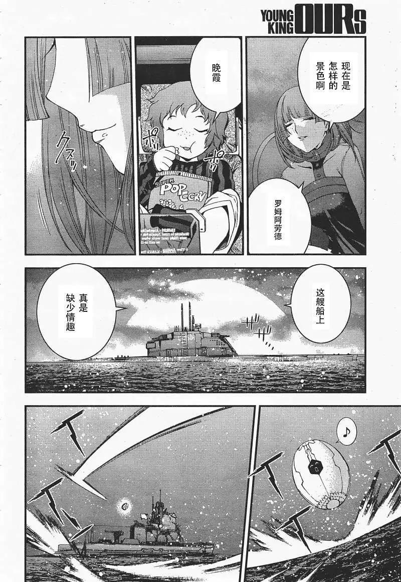 蒼藍鋼鐵戰艦 - 第35回 - 3