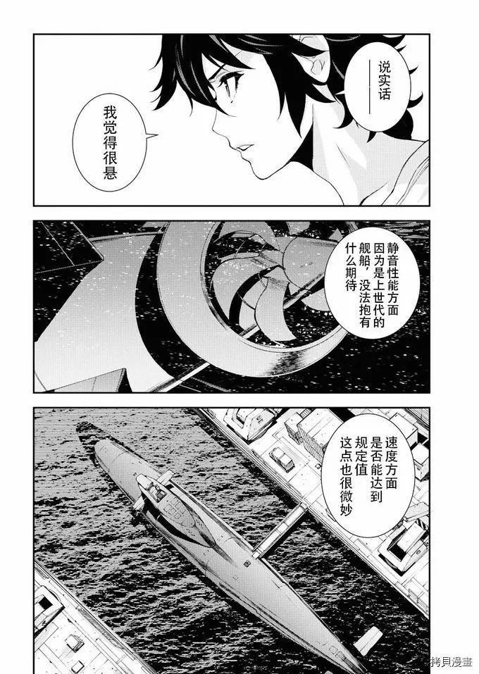 蒼藍鋼鐵戰艦 - 第112話 - 1